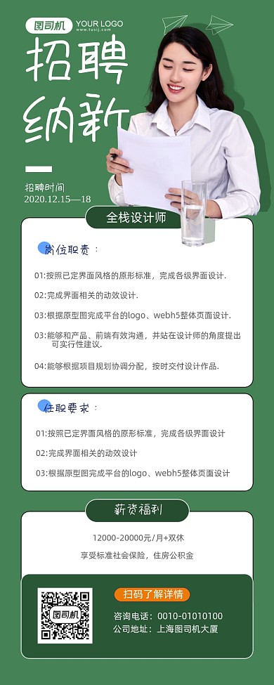 企业招聘纳新绿色简约手机海报