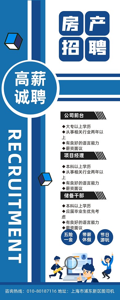 房产招聘人才宣传易拉宝