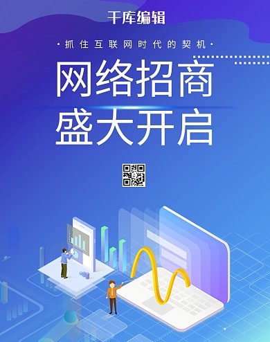 网络商城招商banner