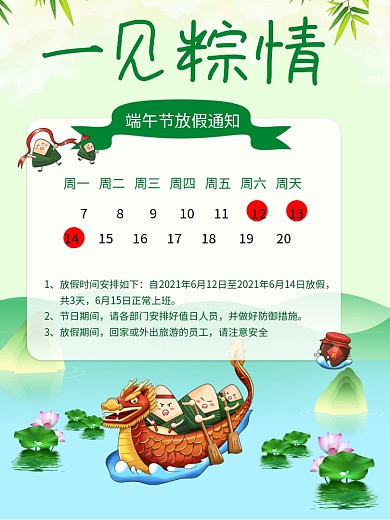 端午节海报 端午 浓情端午 端午放假通知