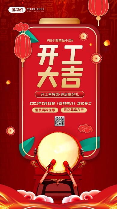 新年开工大吉红色大气宣传手机海报