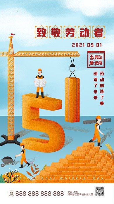 五一劳动节简约创意插画风手机海报