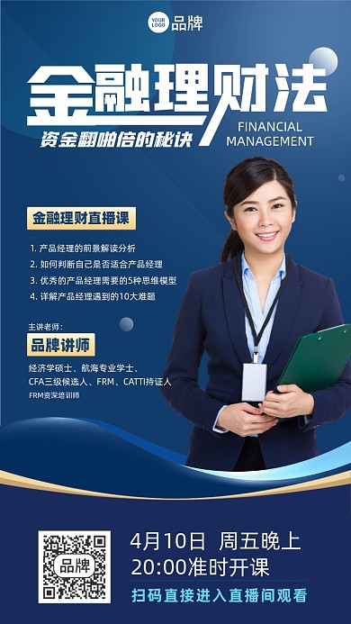 金融理财直播课蓝色商务摄影图海报