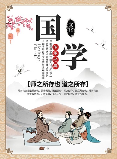 中国风国学文化宣传广告印刷海报