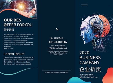 蓝色高端商务风格企业科技三折页模板