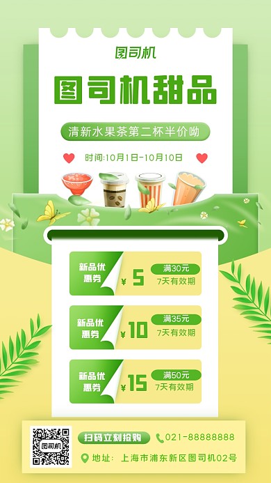 奶茶美食宣传手机海报