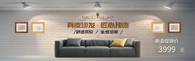 灰色风格沙发促销banner