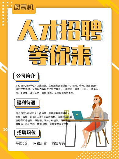 秋季人才招聘等你来招聘海报