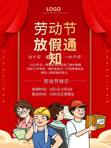 五一劳动节海报放假时间致敬劳动者通知