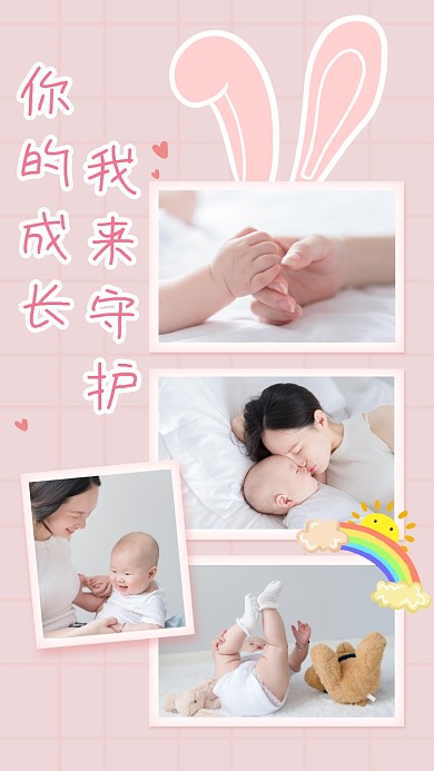 亲子晒娃粉嫩卡通照片拼图手机海报