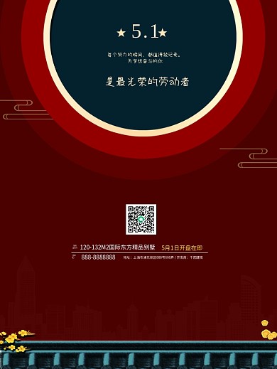 五一51劳动节房地产红色促销背景海报