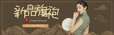 棕色服饰国潮新品旗袍宣传banner