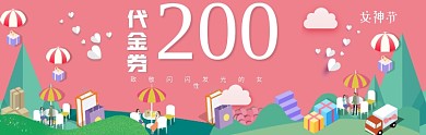 粉色卡通38三八节妇女节女神节优惠劵代金