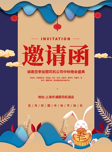 中国风高端创意中秋晚会邀请函宣传海报