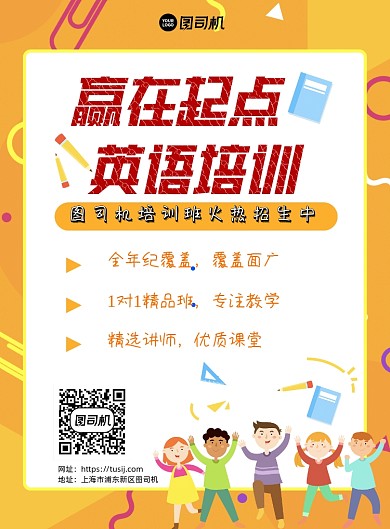卡通黄色英语招生印刷海报