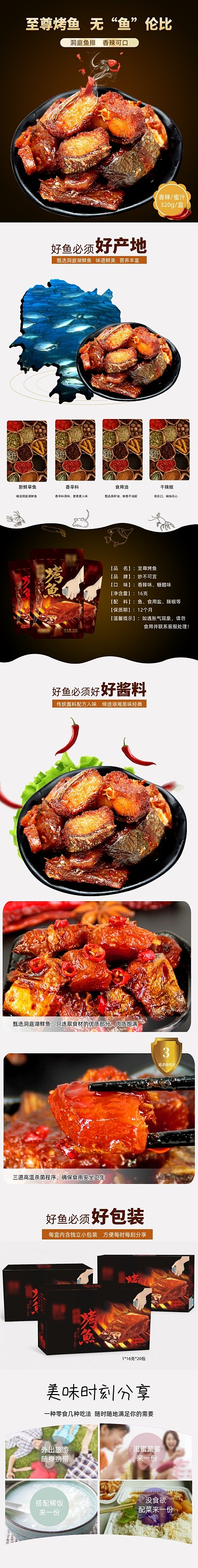 大气至尊烤鱼猫详情页