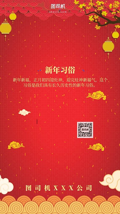 红色正月初四迎灶神习俗手机海报