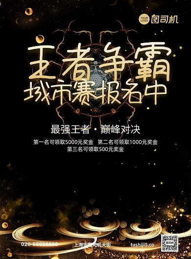 电竞游戏比赛黑金简约宣传印刷海报