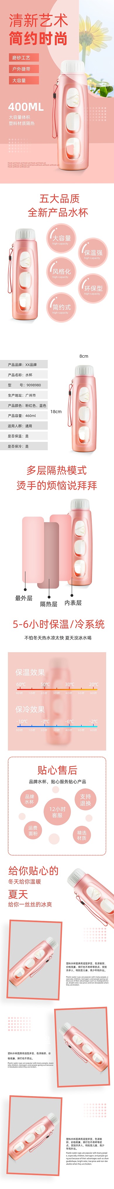 保温杯大容量隔热小清新风格详情页