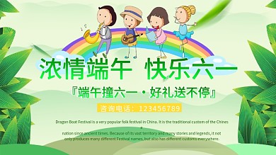 绿色清新端午六一促销展板