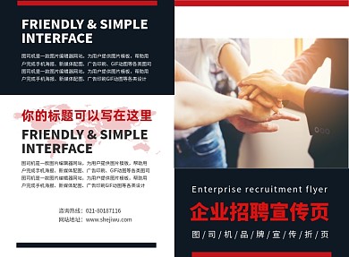 红黑时尚简约企业招聘二折页模板