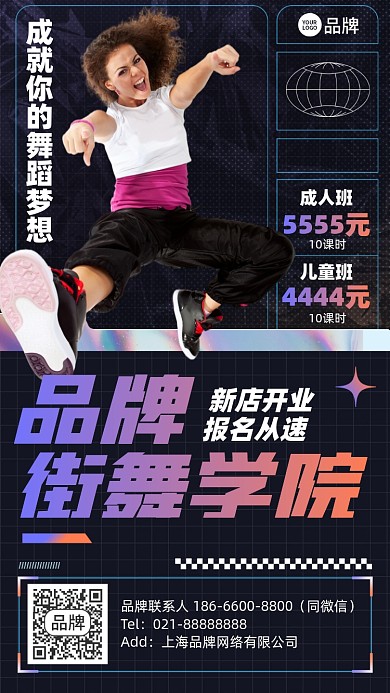 街舞培训课程摄影图海报