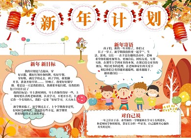 新春寒假学生计划小报