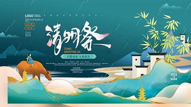 手绘留白清明节展板