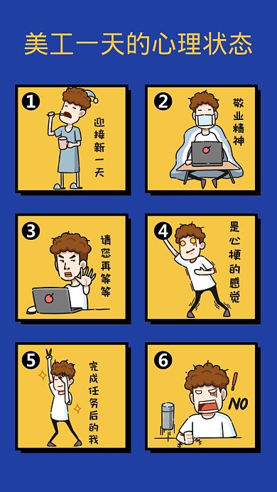 趣味美工工作漫画海报