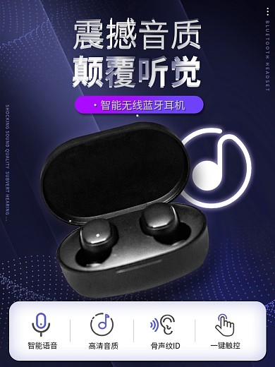 数码家电电子产品蓝牙耳机主图