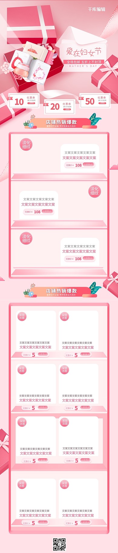 粉色温馨38妇女节大气电商淘宝移动端首页