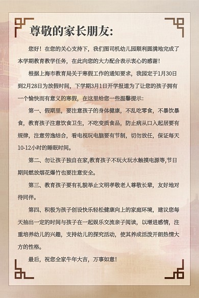家长告知书复古中国风边框质感底纹信纸