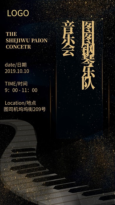 音乐会宣传促销手机海报