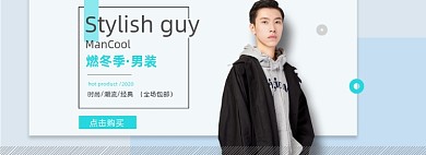 燃冬季男装电商全屏海报