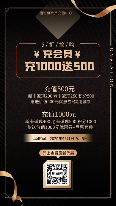 创意高端商务会员优惠活动手机海报