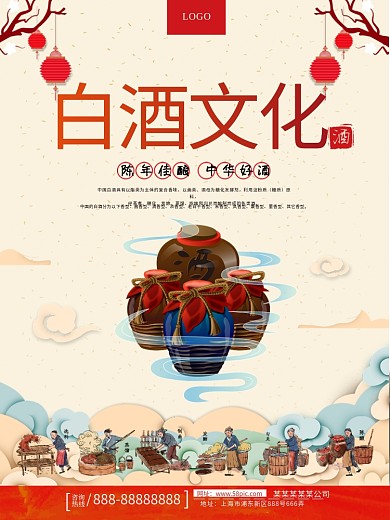 古风白酒文化酒文化海报