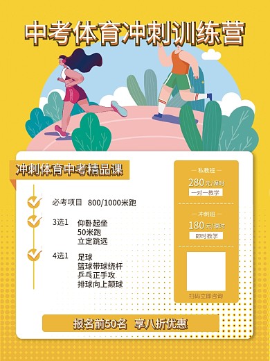 手绘扁平风体育中考体育训练营招生海报