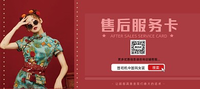 女装服装店售后卡优惠券
