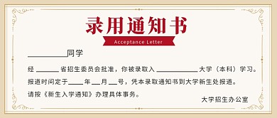 录取通知书新生报道彩色简约公众号首图