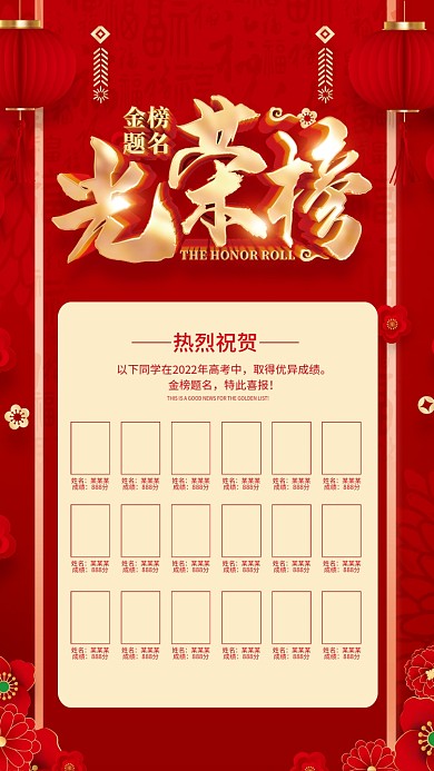 红色喜庆姓名某某某金榜题名喜报海报