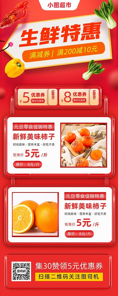 元旦果蔬促销时尚简约手机海报