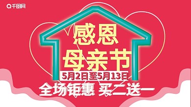 母亲节C4D立体字促销展板原创设计