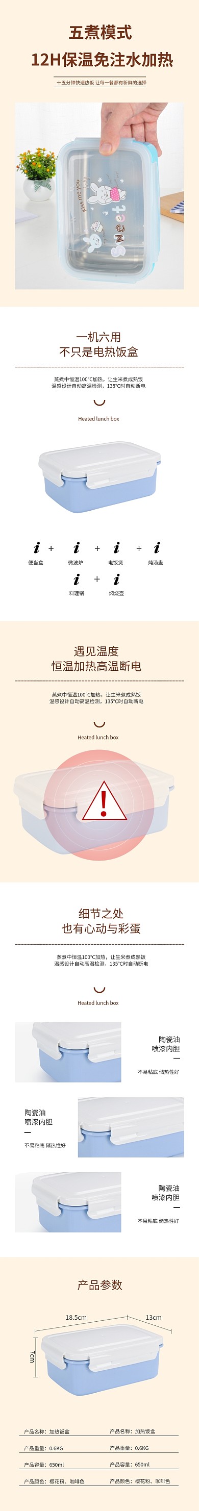 自热加热饭盒便当盒淘宝电商详情页