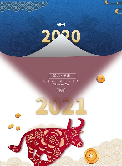 拼色牛年辞旧迎新春节海报