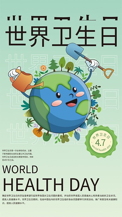 医疗健康世界卫生日海报
