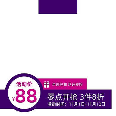 电商淘宝主图图标狂欢促销直通车双十一