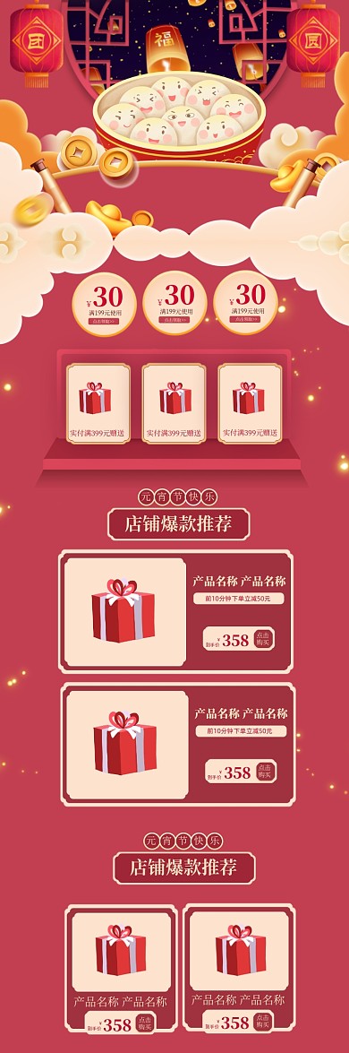 元宵节红色中国风PC端店铺首页