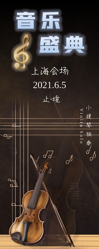小提琴音乐会x展架简约音符展架
