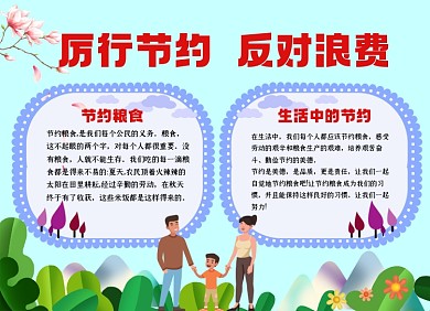 节约粮食简约手绘小报手抄报