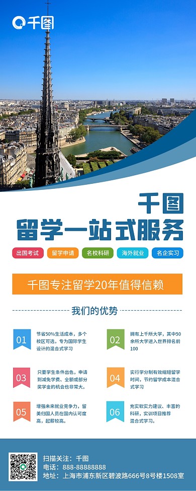 教育培训留学机构介绍长图海报